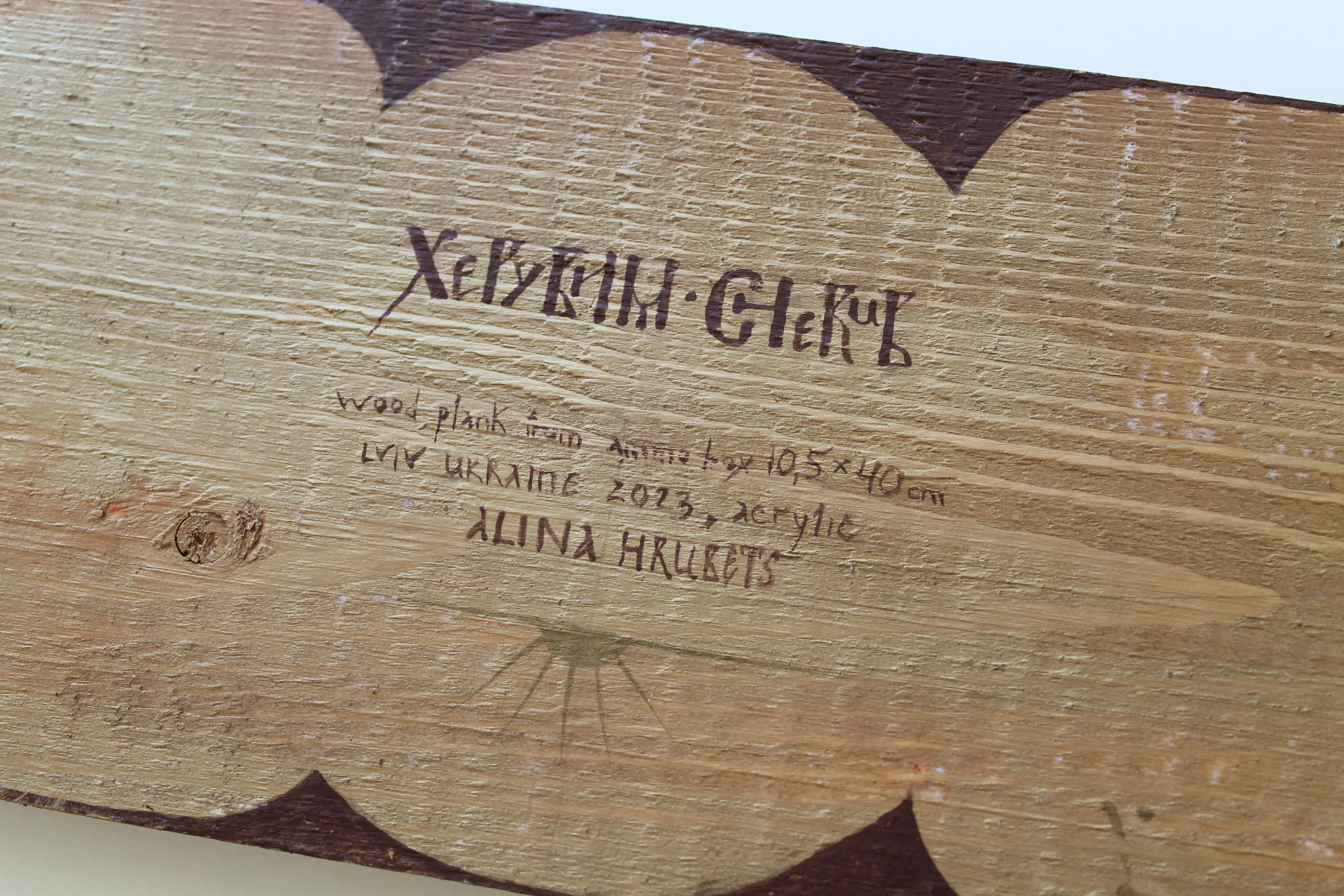 Image of Херувим by Alina Hrubets, size: 10,5х40 см, Icons medium, part of the Метаморфоза артефактів війни series Photo 5 of 6.