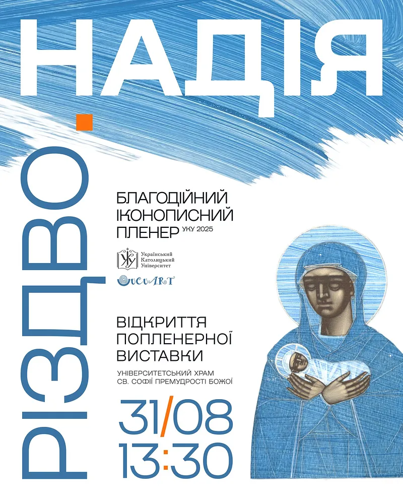 Cover image of Різдво. Надія by Alina Hrubets, a Виставки, based in Храм Софії Премудрості Божої при Українському Католицькому Університеті, вул. Козельницька, 4, Львів, created in 31.08.2025 - 01.10.2025