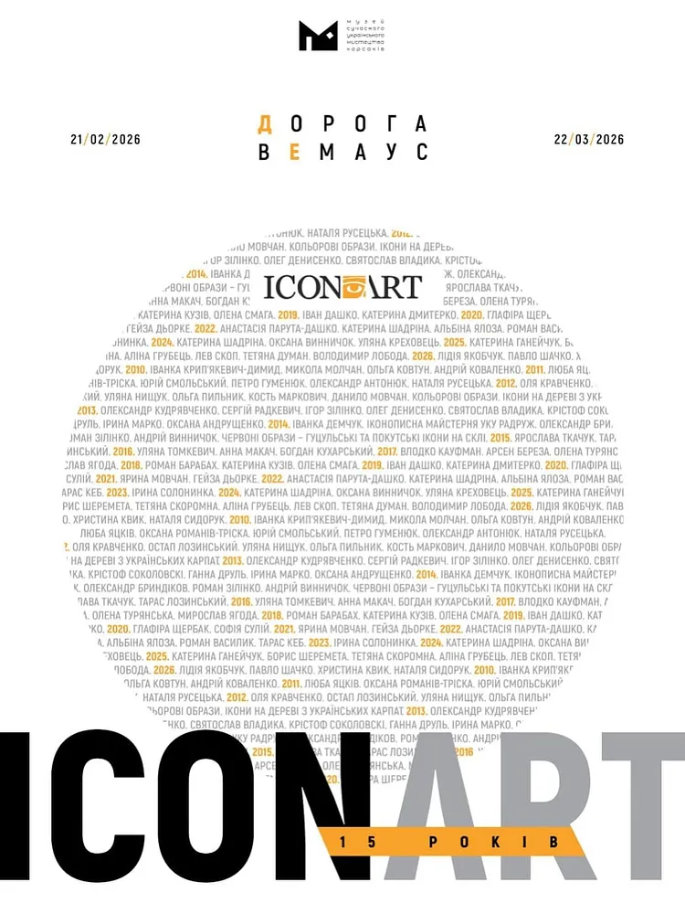 Cover image of Дорога в Емаус. 15 років ICONART Gallery by Alina Hrubets, a Виставки, based in Музей Сучасного Українського Мистецтва Корсаків, МСУМК, вул. Корсака Івана, 1, Луцьк, created in 21.02.2026 - 22.04.2026