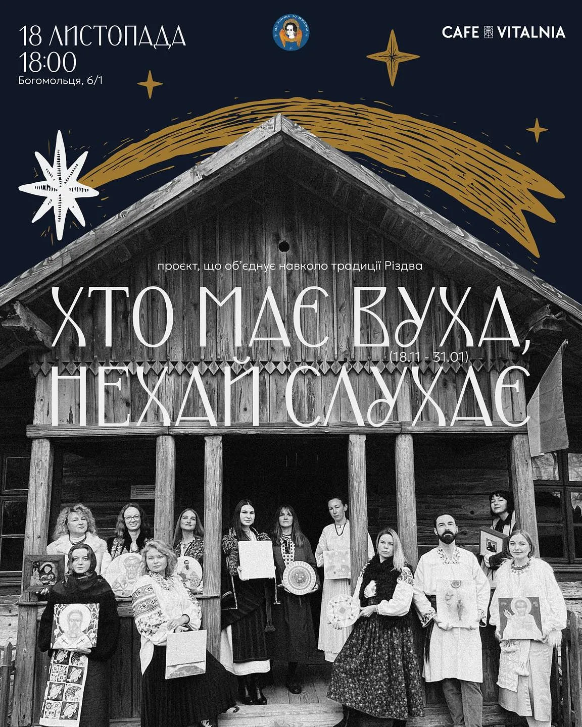 Cover image of From Roman to Jordan by Alina Hrubets, a Group Exhibitions, based in 'Vitalnia' cafe, 6 Bohomoltsia St., Lviv, created in 18.11.2025 - 31.01.2026
