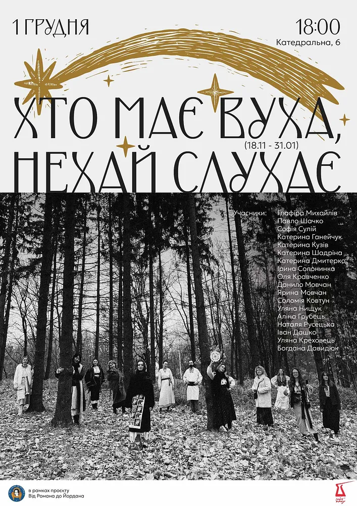 Обкладинка проєкту "Від Романа до Йордана" від Аліна Грубець, проєкт типу Виставки, базується у Кафе "Світ Кави", вул. Катедральна, 6, Львів, створено у 01.12.2025 - 28.02.2026