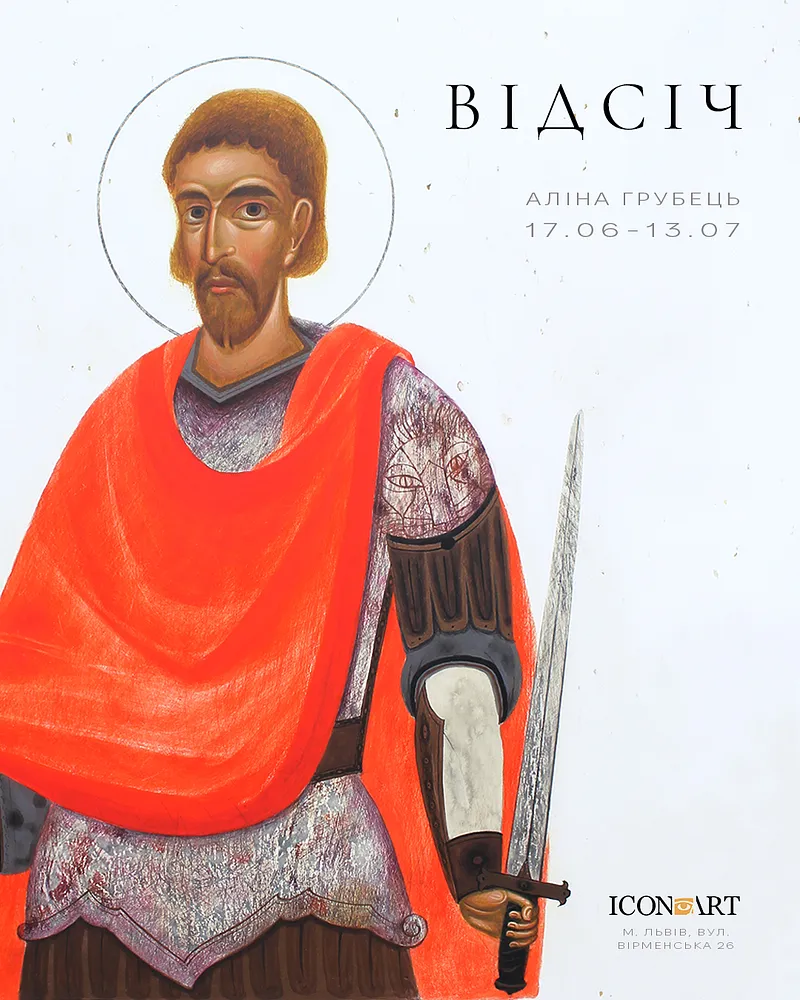 Cover image of Відсіч by Alina Hrubets, a Виставки, based in Галерея ICONART, вул. Вірменська, 26, Львів, created in 17.06.2025 - 13.07.2025