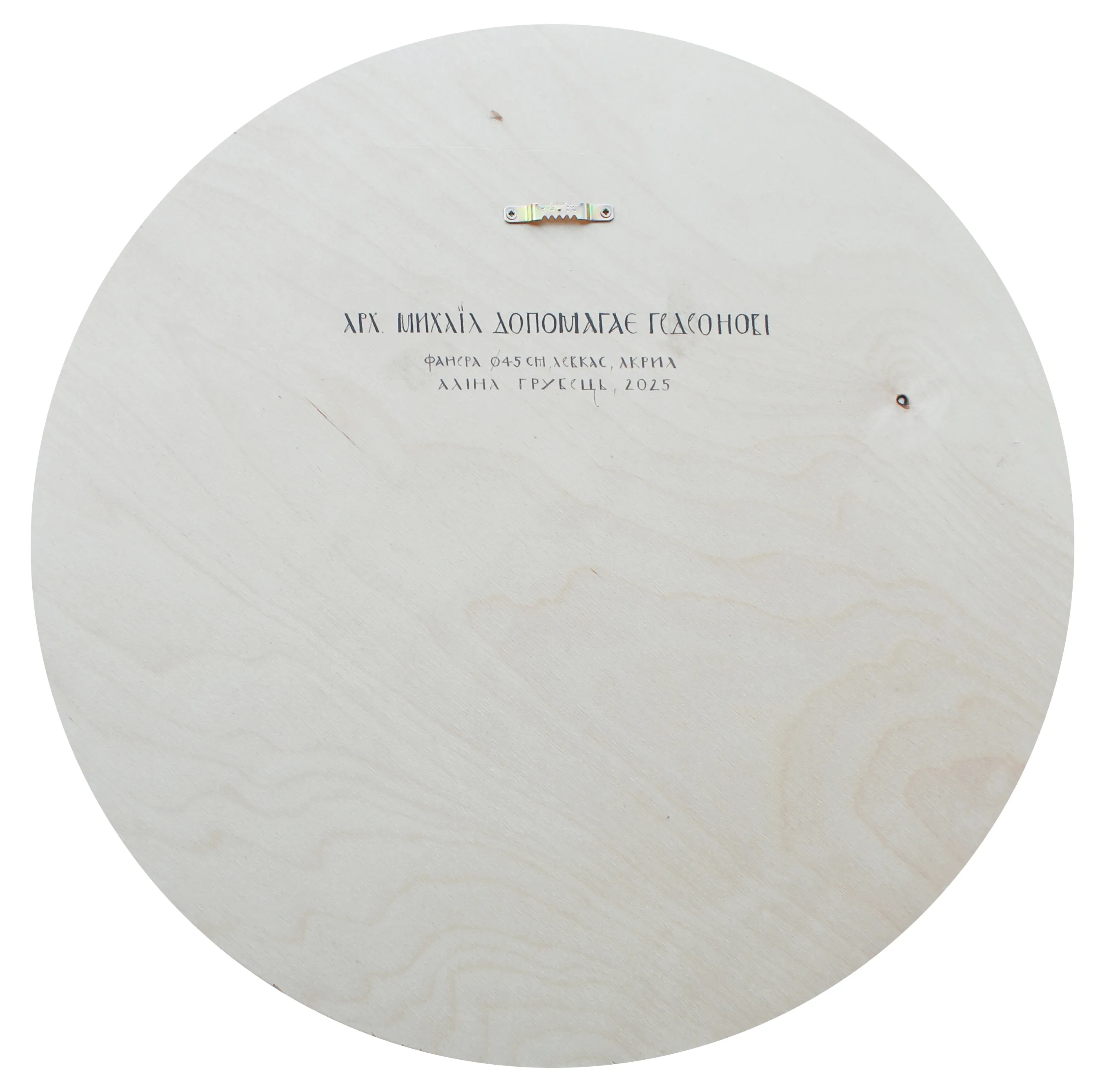 Image of Archangel Michael appears to Gideon by Alina Hrubets, size: Ø 45 см, made of wooden panel, gesso, acrylic, Icons medium, from Галерея ICONART, вул. Вірменська, 26, Львів, part of the 2025 series, priced at $750 (≈ 33,863 грн) Photo 2 of 2.