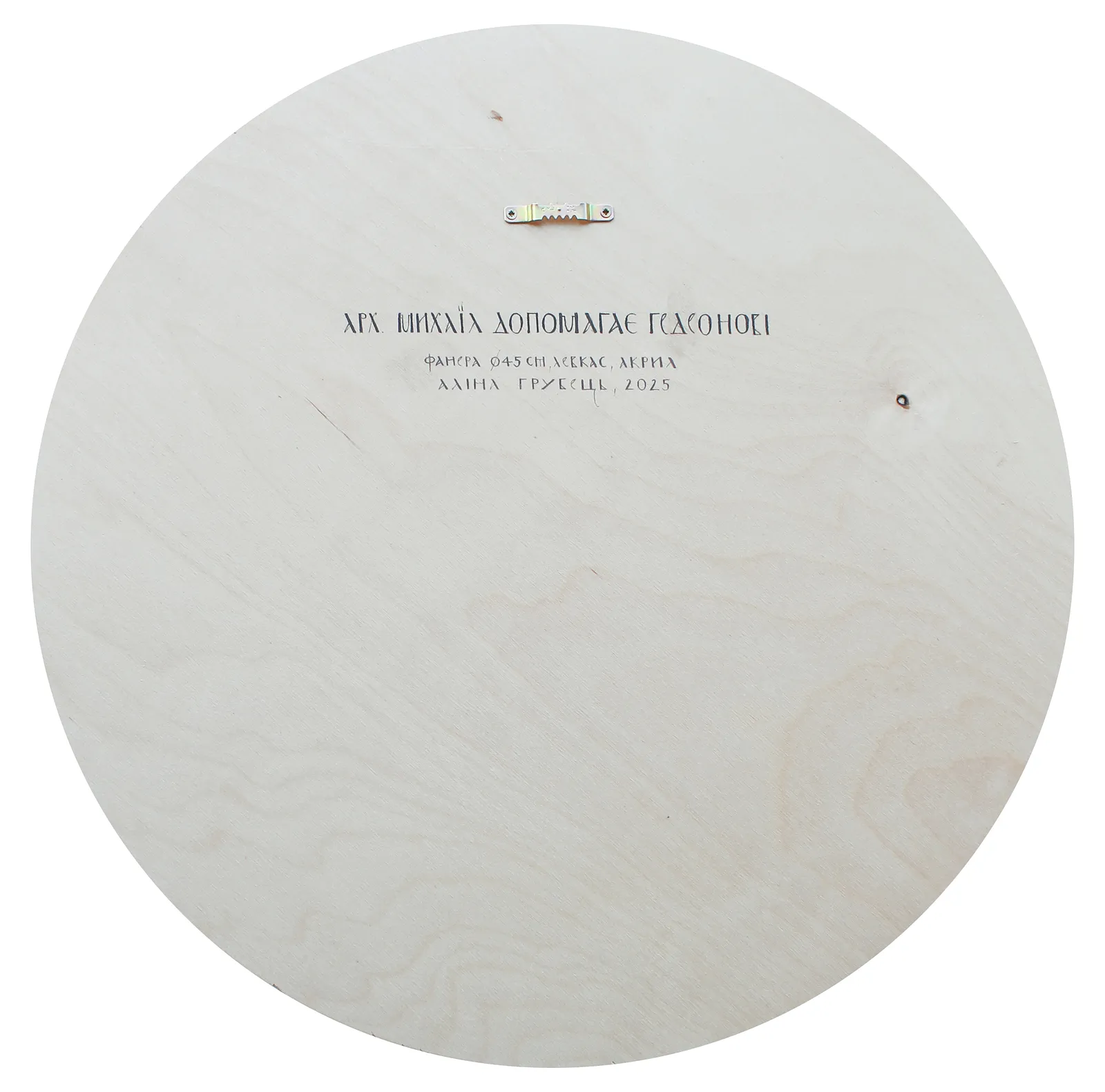 Image of Archangel Michael appears to Gideon by Alina Hrubets, size: Ø 45 см, made of wooden panel, gesso, acrylic, Icons medium, part of the 2025 series, priced at $750 Photo 2 of 2.