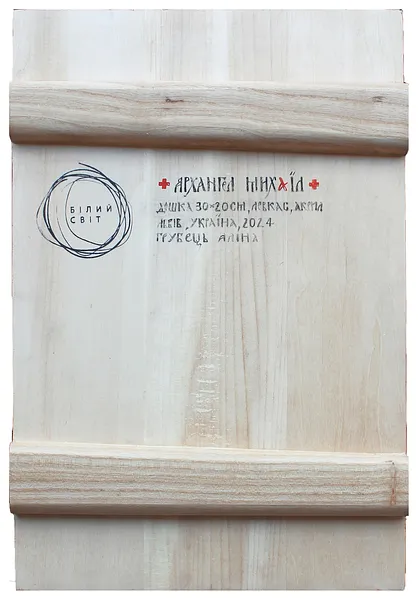 Image of Архангел Михаїл by Alina Hrubets, size: 30х20 см, priced at $400 Photo 2 of 2.