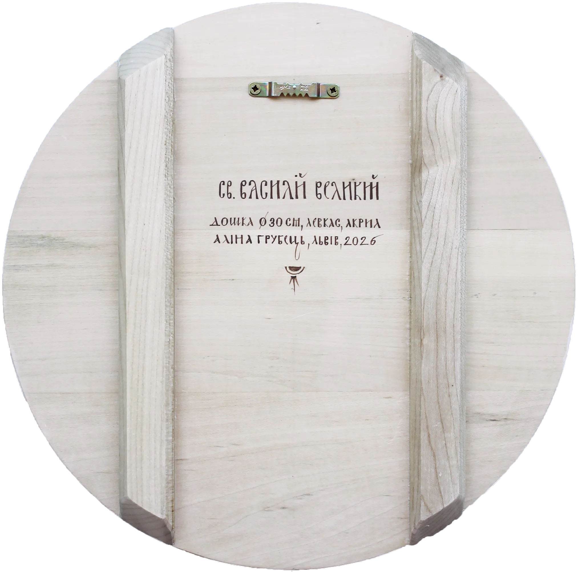 Image of Saint Basil of Caesarea by Alina Hrubets, size: Ø 30 см, made of wooden panel, gesso, acrylic, Icons medium, part of the 2025 series, priced at $400 (≈ 18,014 грн) Photo 2 of 4.